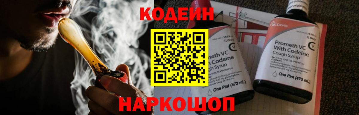 Кодеиновый сироп Lean напиток Lean (лин)  Вход с VPN  Зерноград 