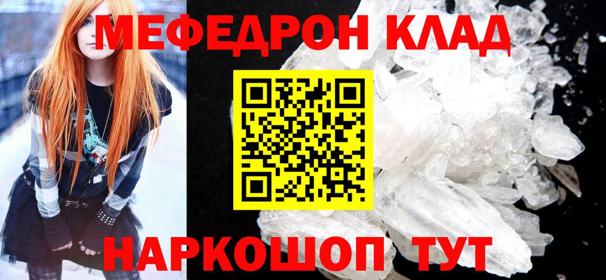 Меф мяу мяу Зерноград