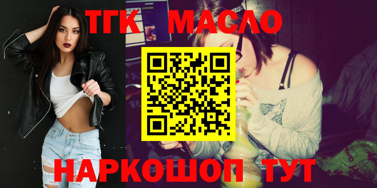 ТГК THC oil Зерноград